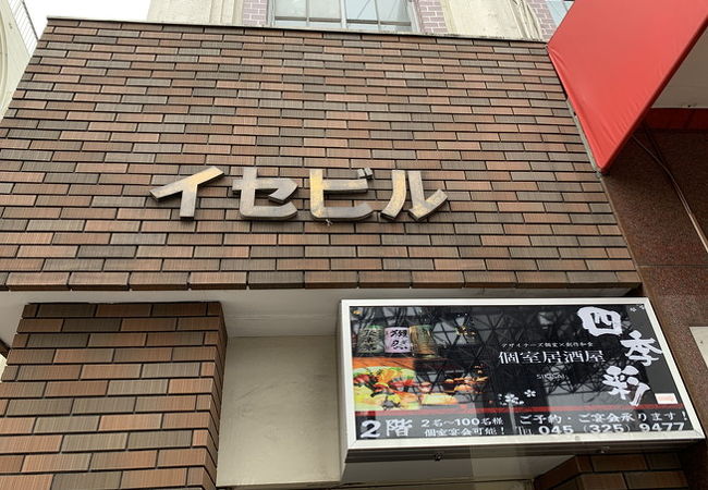 個室居酒屋 四季彩 関内駅前店 -