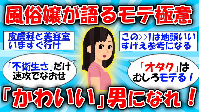 2ch有益スレ】おじさんになってわかった風俗嬢が語る爆モテになる方法【ゆっくり解説】 - YouTube