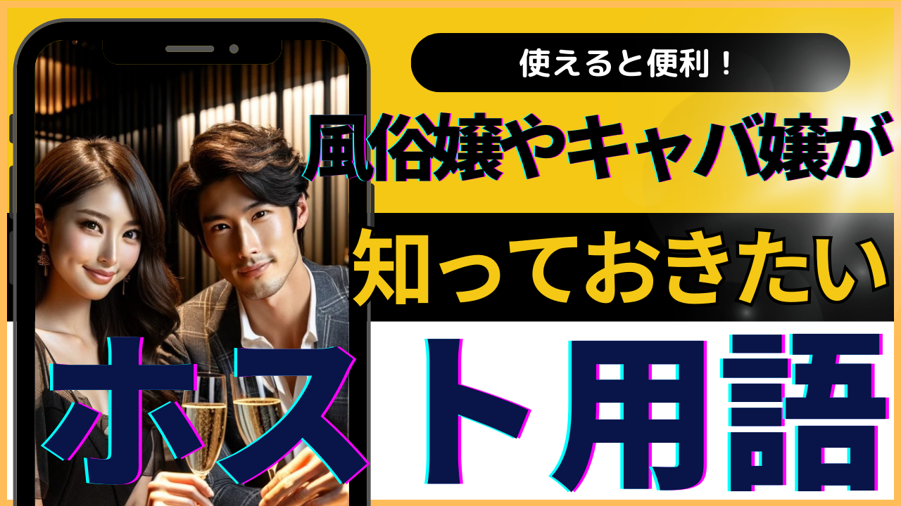 ソープのNN・NSとは何の意味？風俗で働くなら知っておきたい用語 | 風俗求人『Qプリ』