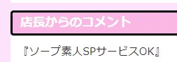 東京.吉原のNS/NNソープ『ファンタジー』店舗詳細と裏情報を解説！【2024年12月】 | 珍宝の出会い系攻略と体験談ブログ