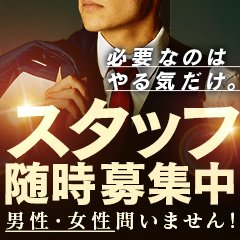 Secret Loveの求人情報｜新潟市のスタッフ・ドライバー男性高収入求人｜ジョブヘブン