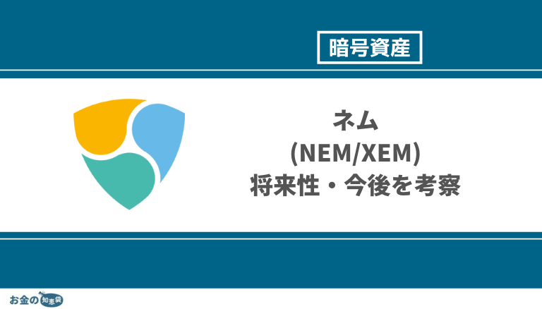 リップルの次はネム（NEM）が急騰！ | みんかぶ