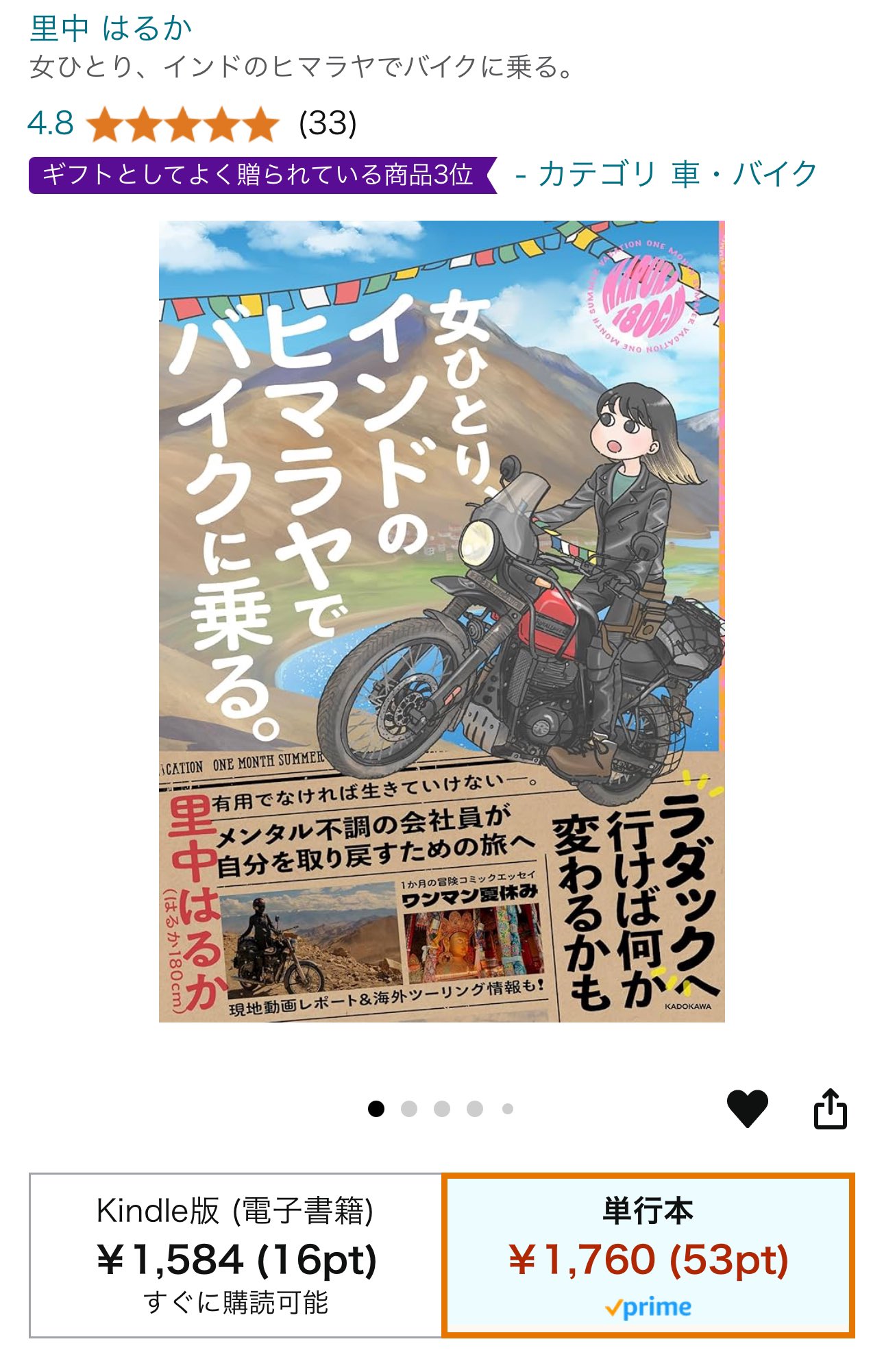 はるか180cm｜C105 東ピ-01b｜初書籍漫画「女ひとり、インドのヒマラヤでバイクに乗る。」 on X: 