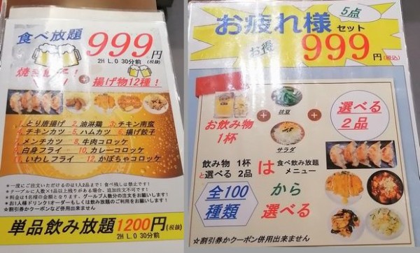 オール 299円雅(【旧店名】全品300円 雅)（南千住・三ノ輪/居酒屋） - Retty