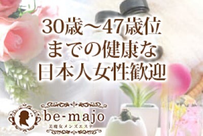 東京で30代､40代が活躍できるメンズエステ求人｜リラクジョブ