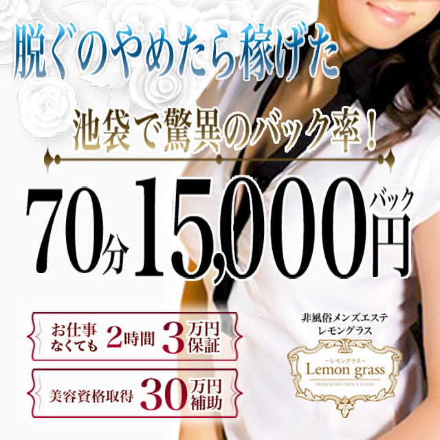 30代活躍中 - 関東エリアのメンズエステ求人：高収入風俗バイトはいちごなび