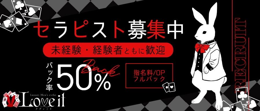 東京都のメンエスの男性求人【俺の風】