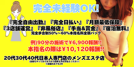 待遇(30代歓迎)で探す【東京】メンズエステ求人「リフラクジョブ」