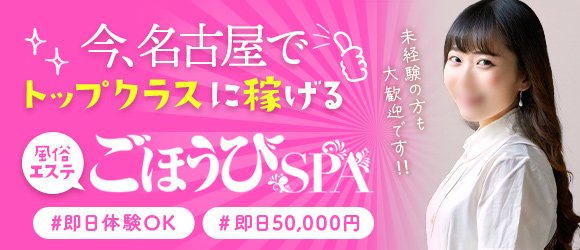 名古屋 メンズエステ求人、アロマのアルバイト｜エステアイ求人