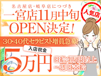 ゆりかご名古屋(一宮ルーム)｜一宮・春日井・小牧・愛知県のメンズエステ求人 メンエスリクルート