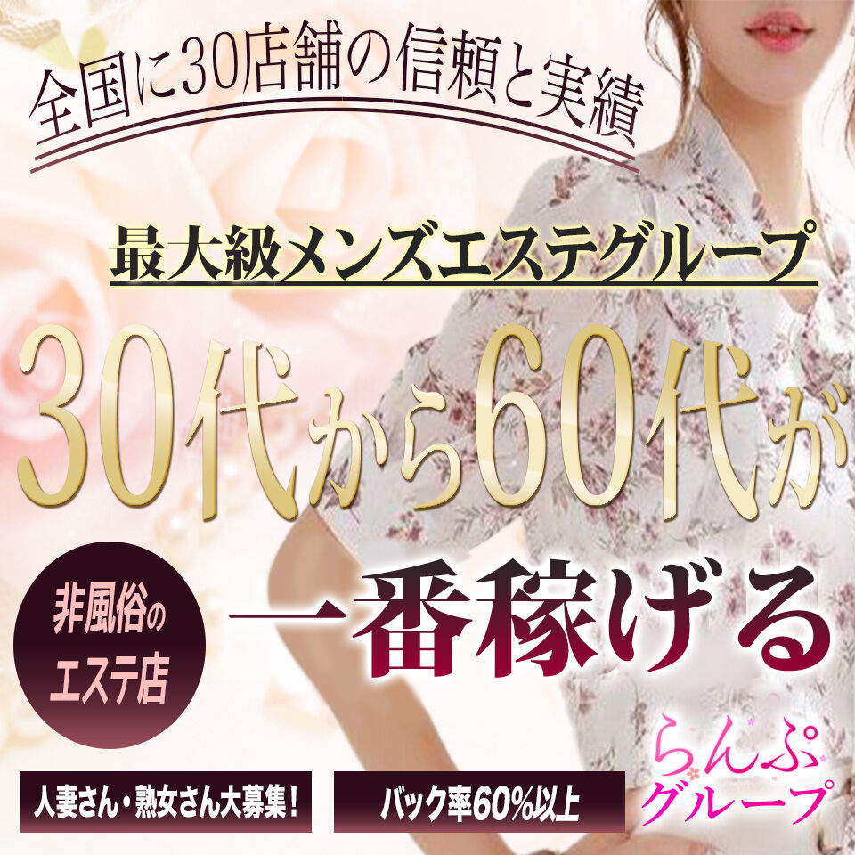 人妻・熟女歓迎】千葉のメンズエステ求人【人妻ココア】30代・40代だから稼げるお仕事！