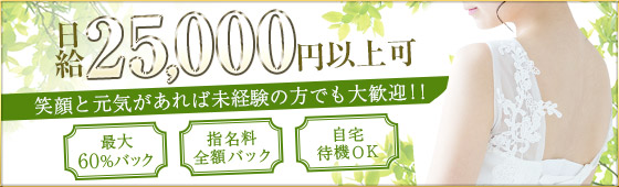 広島県のエステ・アロマの求人をさがす｜【ガールズヘブン】で高収入バイト