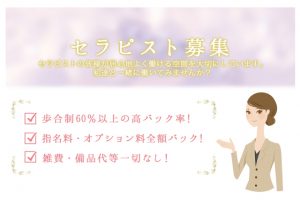 東京｜メンズエステ体入・求人情報【メンエスバニラ】で高収入バイト