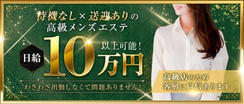 江戸小町のメンズエステ求人情報 - エステラブワーク東京