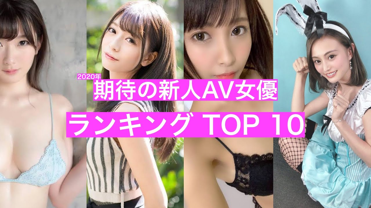 2023年デビュー】実際に見たオススメ新人AV女優ランキングTOP10 | 真・絶望だけを愛して