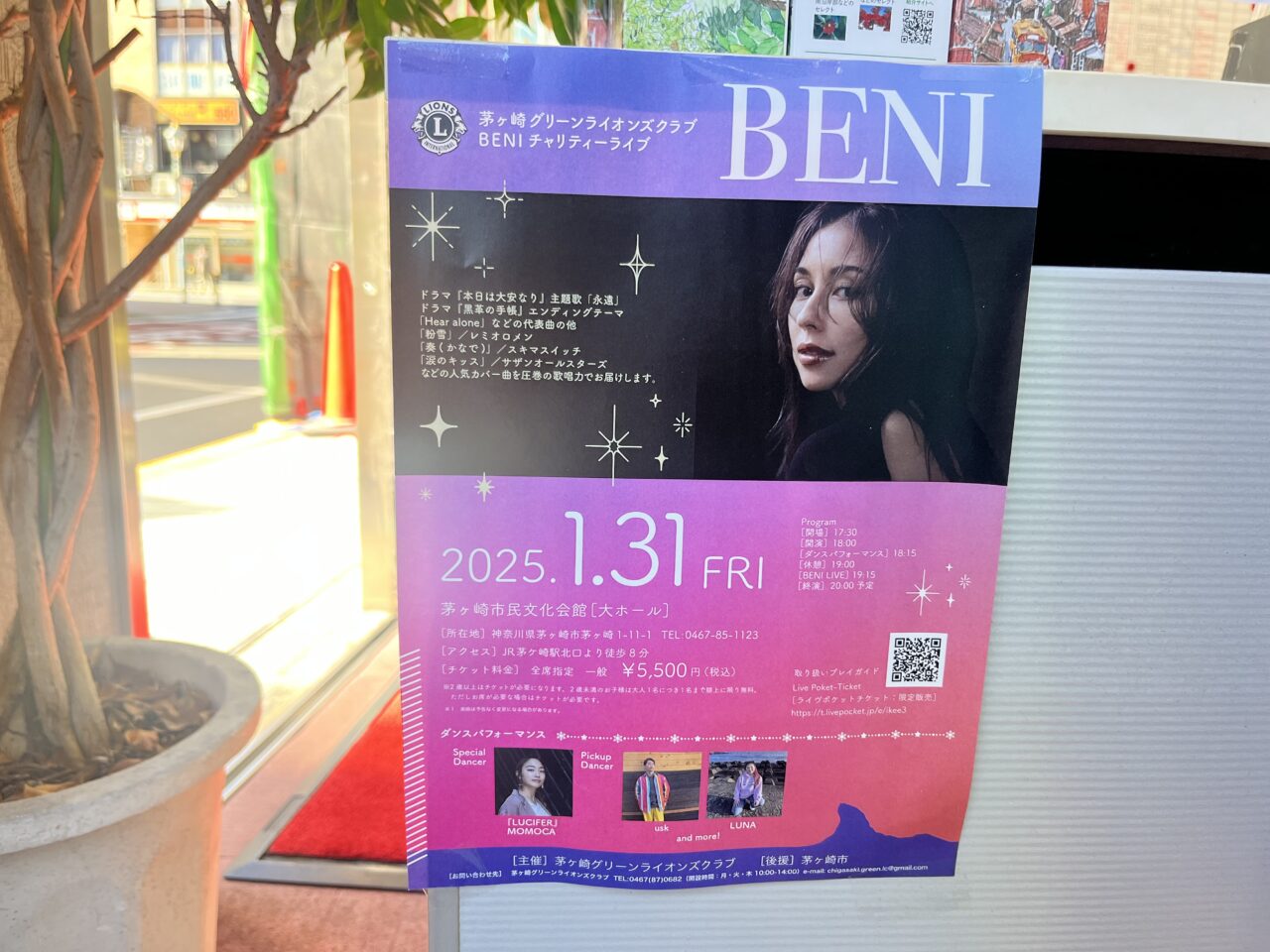 茅ヶ崎市】2025年1月31日（金）、茅ヶ崎に歌手・モデルとして活躍する「BENI」がやってきます！茅ヶ崎市民文化会館でライブ開催♪ | 号外NET 