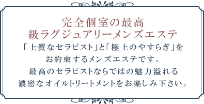 初めてのメンズエステ体験レポート：効果を徹底レビュー