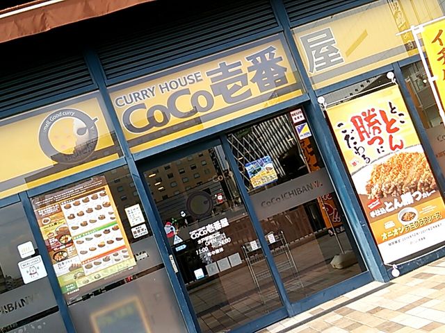 ＣｏＣｏ壱番屋 水戸駅南口店／ホームメイト