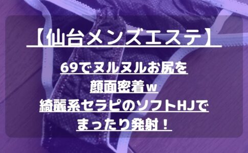 大阪市のメンズエステで抜きあり本番！色白スベスベ肌のセラピストのHJで豪快発射wwww - あのエス