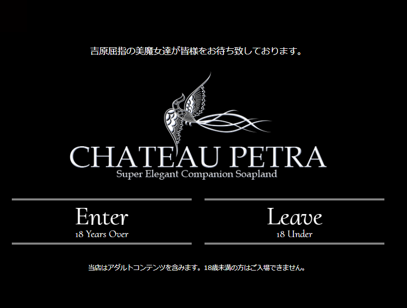 東京.吉原のNS/NNソープ『シャトーペトラ』店舗詳細と裏情報を解説！【2024年12月】 | 珍宝の出会い系攻略と体験談ブログ