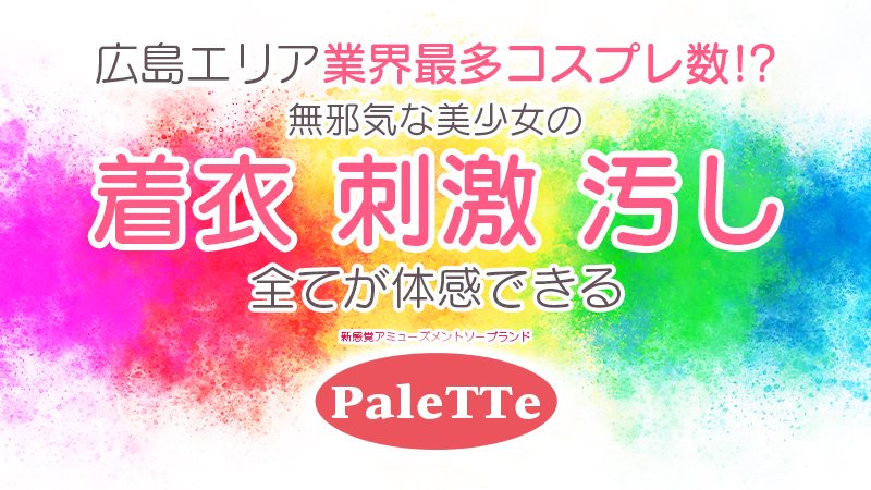 広島市（流川周辺）のソープ全13店舗！オススメ店でNN・NSできるか口コミから徹底調査！ - 風俗の友