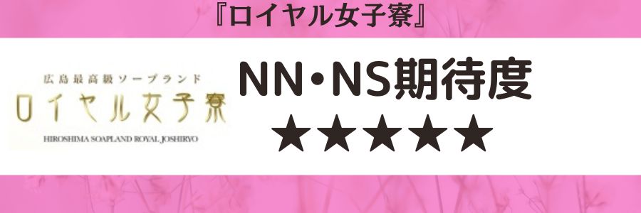 広島ソープでnn・nsできると噂！？おすすめ10店舗をご紹介！ - 風俗本番指南書