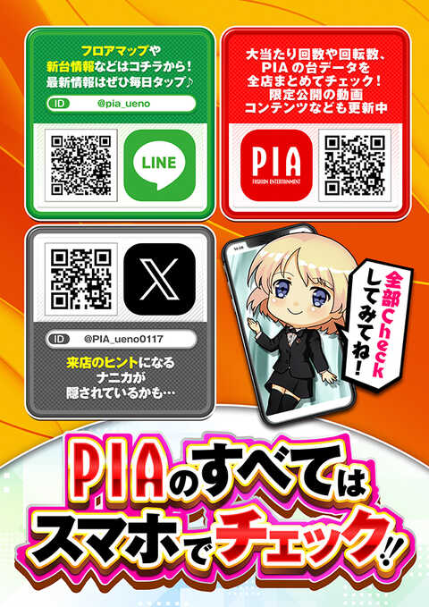 2023/10/31 PIA上野 データまとめ - アナスロ