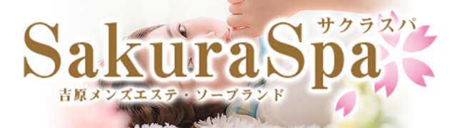 Sakura Spa -