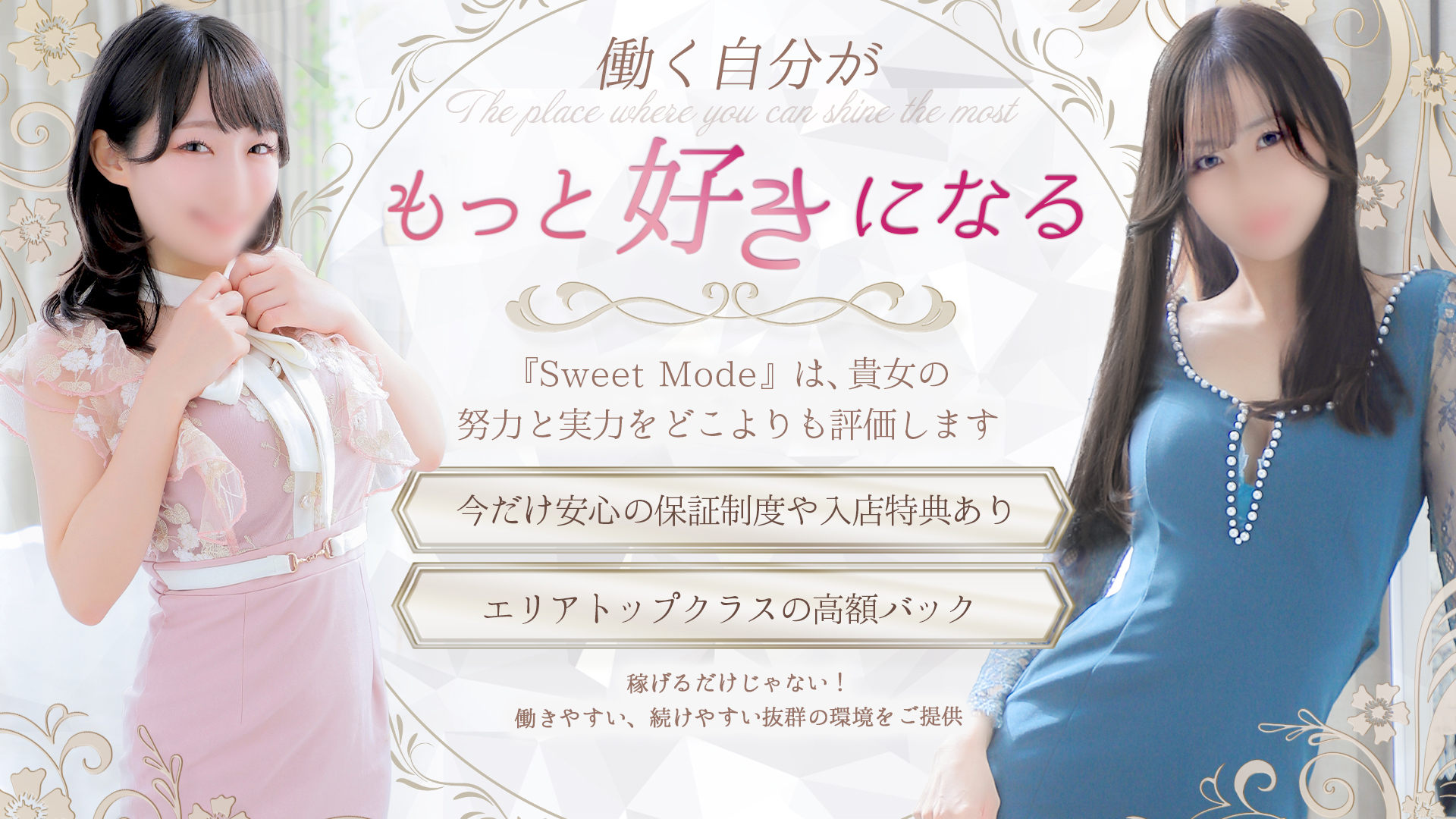 体験レポ】栄町のソープ”Sweet Mode(スウィートモード)”でGカップとNN/NSあり？料金・口コミを徹底公開！ |