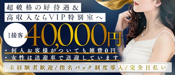 横浜VIP特別室(横浜ソープ)｜駅ちか！