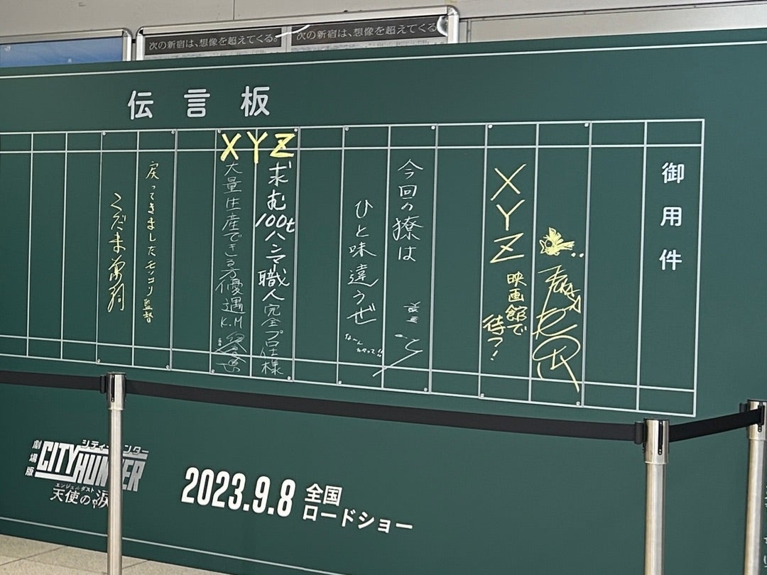 駅の伝言板ってもう無いの？シティーハンターにXYZって依頼できない！ | 株式会社LIG(リグ)｜DX支援・システム開発・Web制作