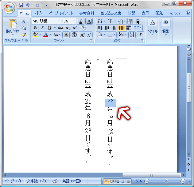 Wordで用紙の縦向きと横向きが混在した文書作成とページ番号の設定方法