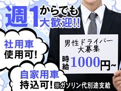 送迎ドライバー 愛媛・松山サンキュー 高収入の風俗男性求人ならFENIX