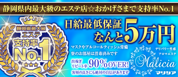 全国のエステ・アロマの出稼ぎ特典ありの求人をさがす｜【ガールズヘブン】で高収入バイト