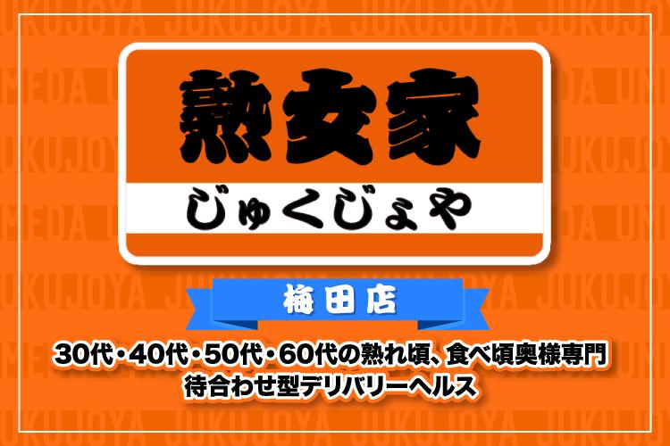 梅田あやの熟女詳細プロフィール｜熟女 風俗 デリヘル｜五十路マダム鳥取店