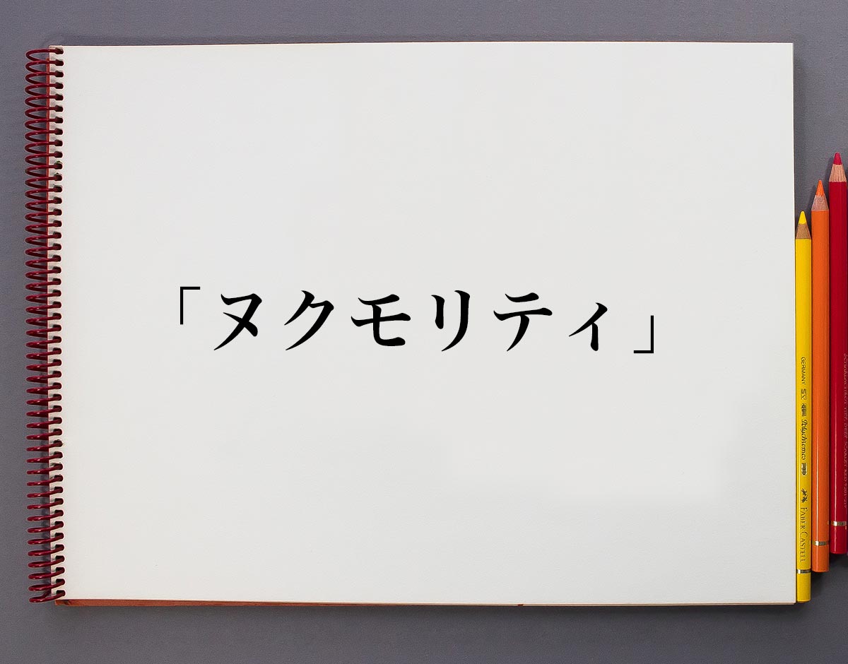 そう、それがVIPヌクモリティ | 迅 blog