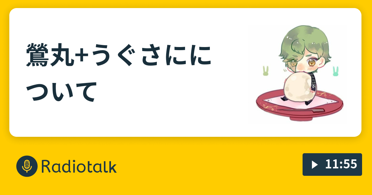 うぐさに を含むマンガ一覧 | ツイコミ(仮)