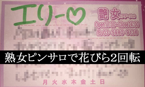 ピンサロで初の6回転に挑戦してきた！五反田「GHR」で夢の花びら大回転を体験 | 矢口com