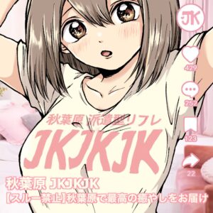 隣の部屋からあの声やパンパンという音が」摘発された秋葉原のリフレ店で働いていた女性キャストが語る衝撃的な内情 | 文春オンライン