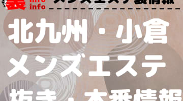 メンズエステで基盤・円盤ができる？用語の意味を詳しく解説 | アロマパンダ通信ブログ