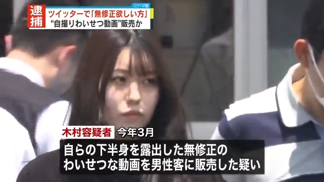 【男女5人を逮捕】「無修正欲しい方dmください」わいせつ動画をツイッターで販売か 2023/06/30　日テレNEWS