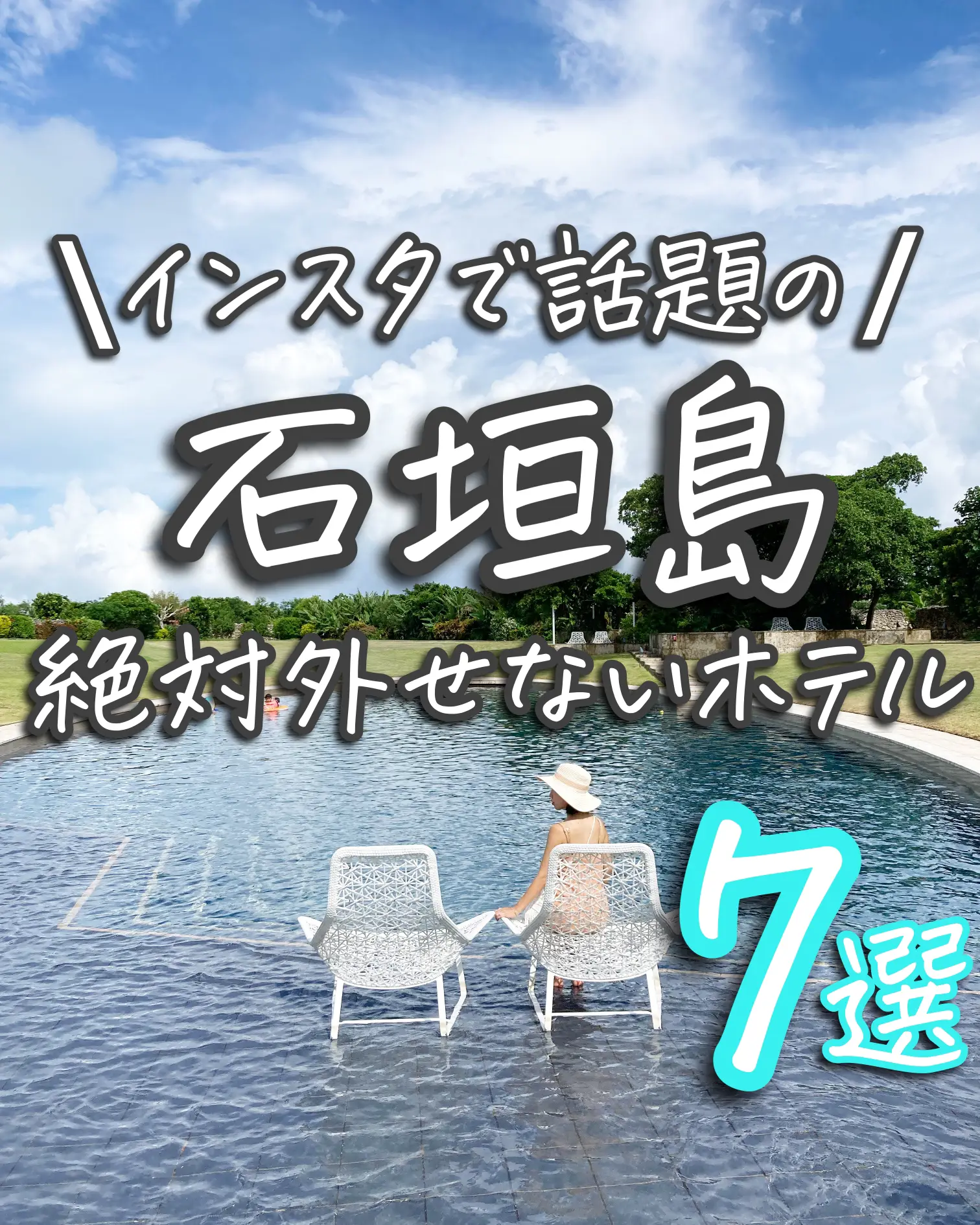 浜崎町のラブホテル 東横INN 石垣島 |