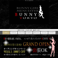 町田メンズエステ BUNNYS TOKYO｜町田駅｜お店紹介ページ｜週刊エステ