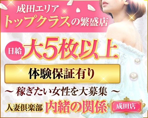 最新版】成田の人気風俗ランキング｜駅ちか！人気ランキング