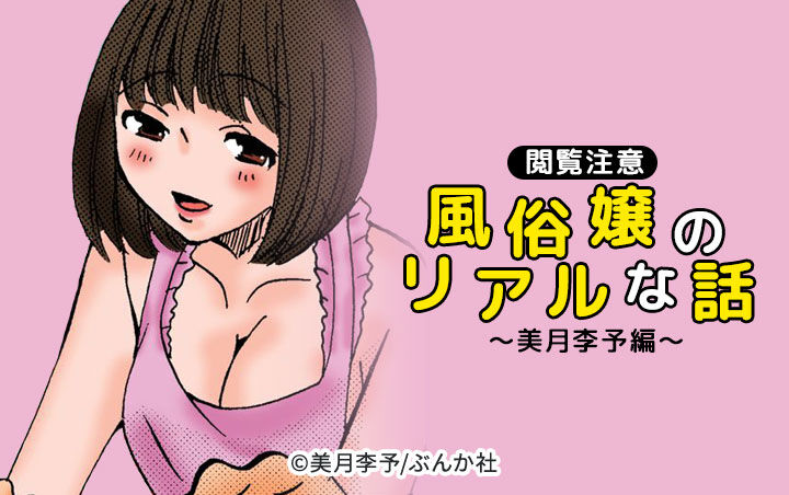 孤独な風俗グルメ【愛ほっと】 - 無料エロ漫画イズム