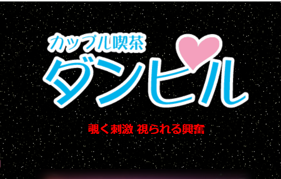 東海のSMバー・ハプニングバー一覧