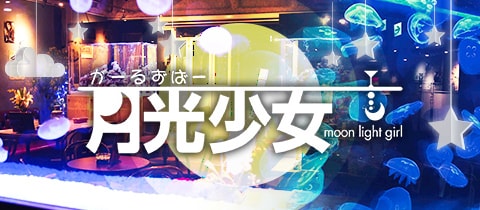 三島のガールズバー おすすめ一覧【ポケパラ】