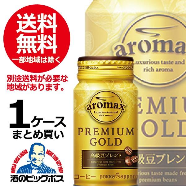 コーヒーブレイク】ポッカサッポロ アロマックス(コーヒー) プレミアムゴールド 170ml×30本 |