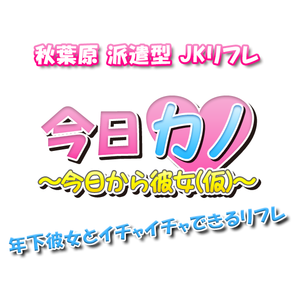 萌え枕2 秋葉原店 － 耳エステ・フットリフレ・ボディリフレ :