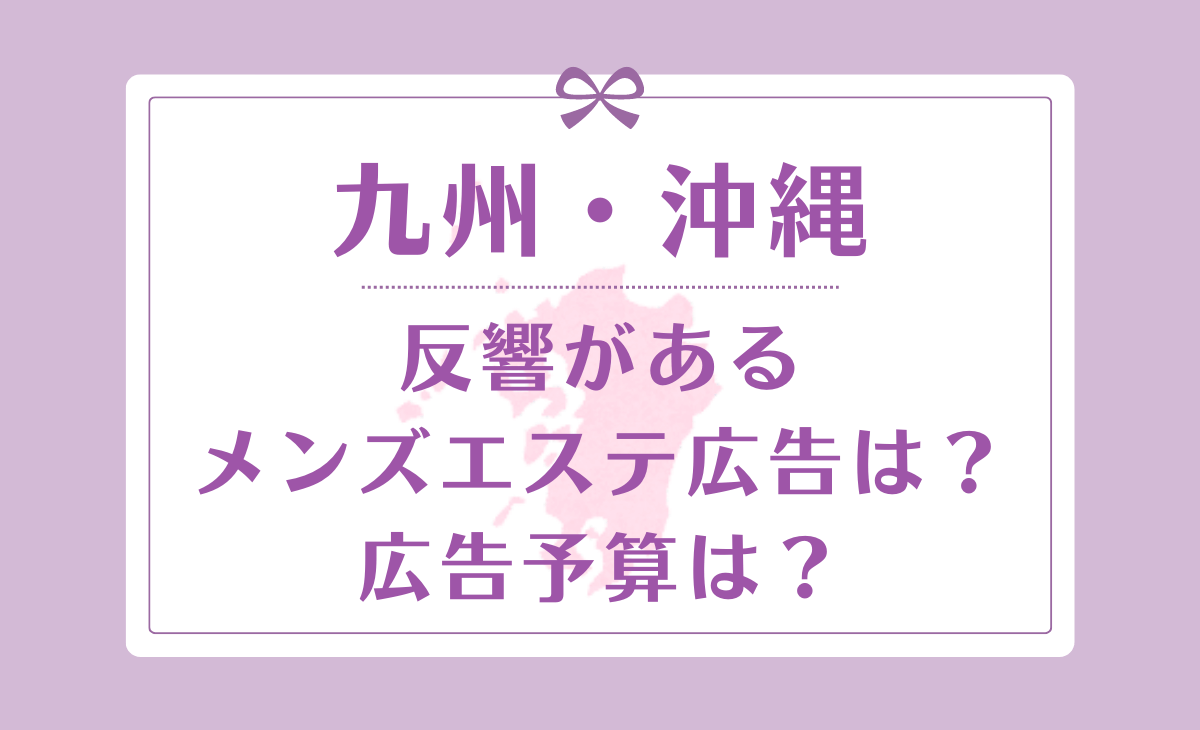 駅ちか人気！風俗ランキングの広告・掲載情報｜風俗広告のアドサーチ